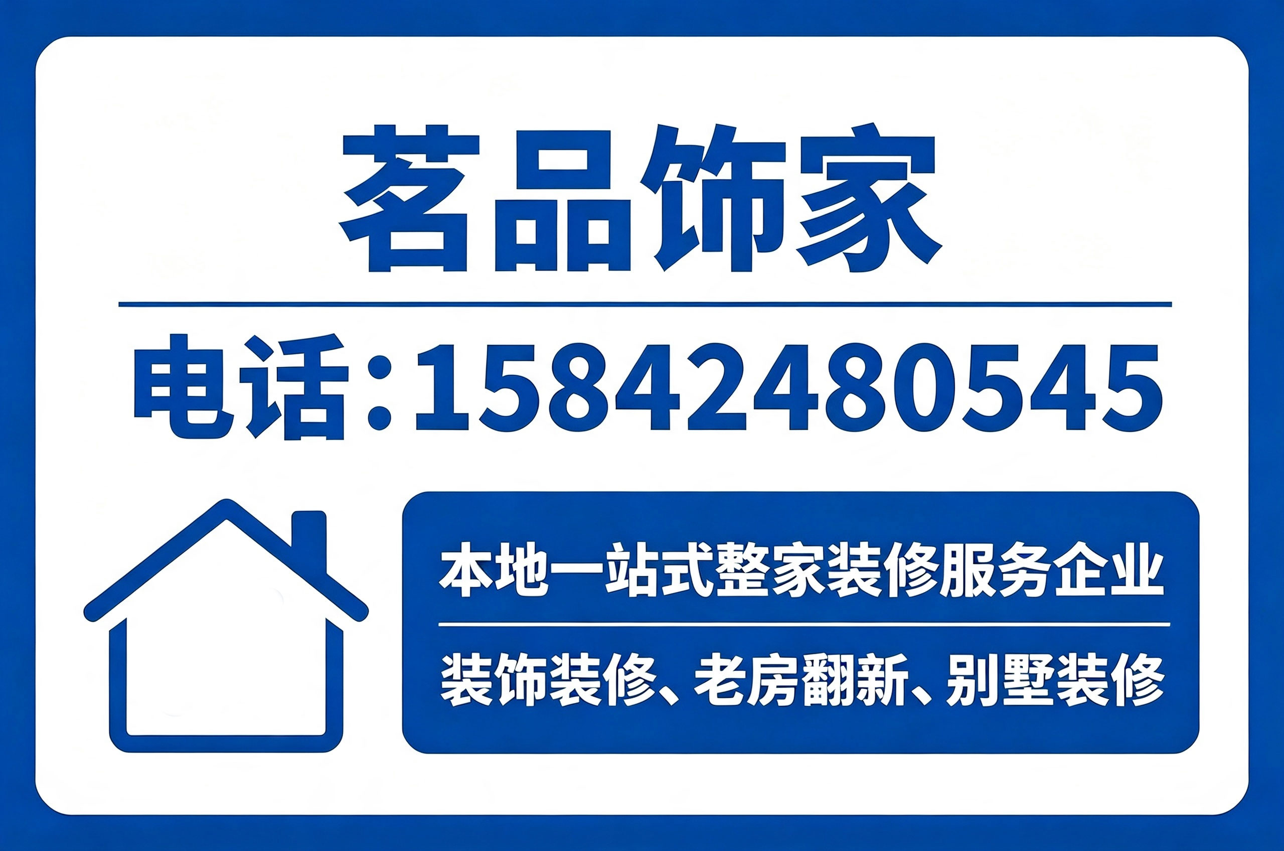 茗品饰家抚顺线上分站